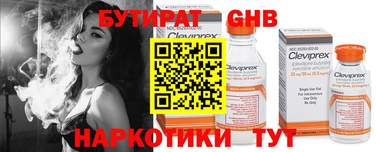 БУТИРАТ  Вход с VPN  Ленинск-Кузнецкий  Бутират жидкий экстази 