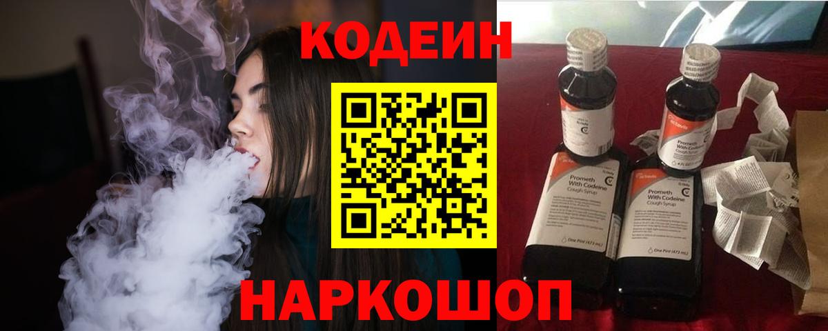 Кодеиновый сироп Lean напиток Lean (лин)  Кодеин Purple Drank  Вход с VPN  Ленинск-Кузнецкий 