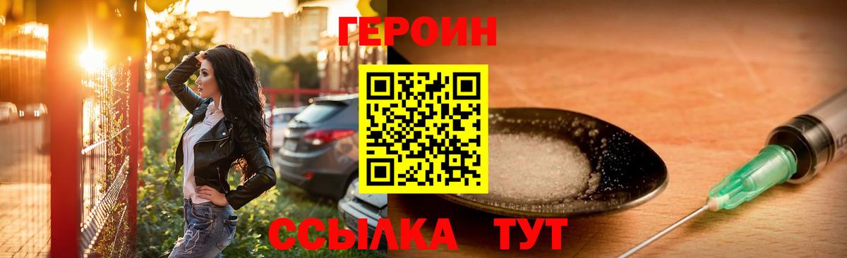 ГЕРОИН Heroin  Героин  Ленинск-Кузнецкий  Вход с VPN 