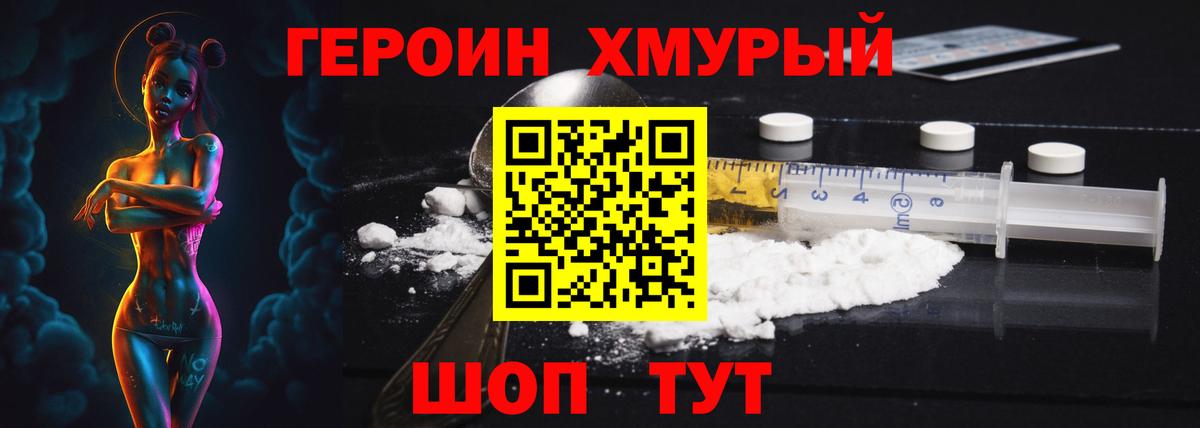 ГЕРОИН Афган Ленинск-Кузнецкий