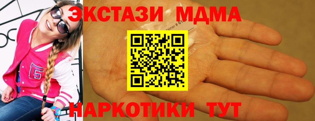 МДМА кристаллы  Вход с VPN  МДМА  MDMA crystal  Ленинск-Кузнецкий 