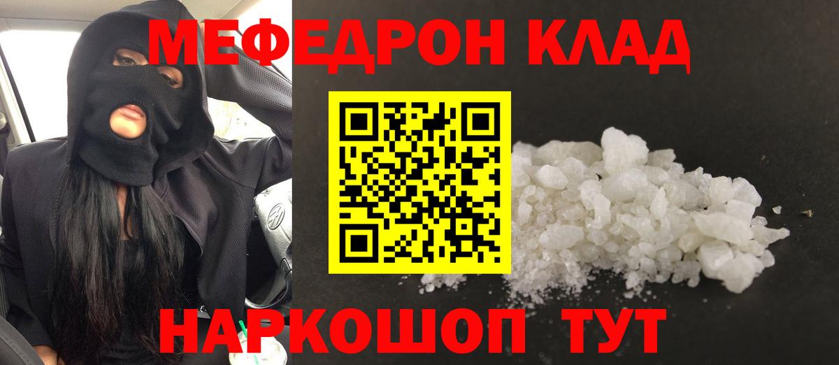 Меф мяу мяу  Ленинск-Кузнецкий