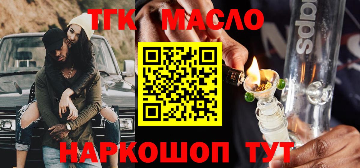ТГК THC oil Ленинск-Кузнецкий